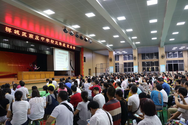 南庄中学隆重举办初三级家长会及专题讲座活动